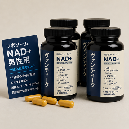 NAD+ リポソーム 男性用｜エネルギー・活力・パフォーマンス